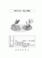 1학년_수학_더하기와빼기_두수를바꾸어더하기 1페이지
