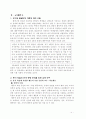 5학년) 도덕과수업안(서로존중하는_태도-다른사람의_권익_존중)-타인배려 4페이지