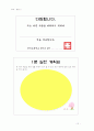 5학년) 도덕과수업안(서로존중하는_태도-다른사람의_권익_존중)-타인배려 13페이지