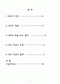 신문활용교육 레포트(NIE)  2페이지