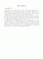 신문활용교육 레포트(NIE)  10페이지