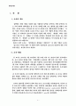설문조사 - 대학생들의 직업의식 조사 2페이지