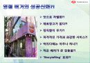 마케팅 사례 : 영철 Street 버거 6페이지