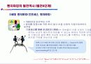 e-품질경영과 벤치마킹 8페이지