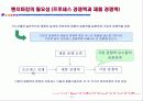 e-품질경영과 벤치마킹 13페이지