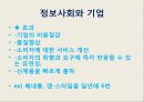 미래사회와 기업 7페이지