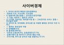 미래사회와 기업 14페이지
