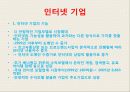미래사회와 기업 17페이지