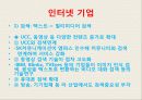 미래사회와 기업 20페이지