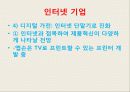 미래사회와 기업 23페이지