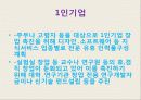 미래사회와 기업 25페이지
