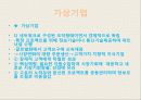 미래사회와 기업 27페이지