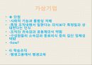 미래사회와 기업 29페이지