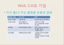 미래사회와 기업 31페이지