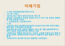 미래사회와 기업 49페이지