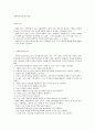사회복지실천기술 2페이지