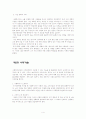 개인 대상의 사회복지실천 4페이지