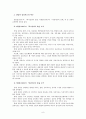 사회복지실천과 상담(심리치료) 과의 관계에 대한 연구 8페이지