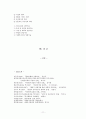 사회복지실천과 상담(심리치료) 과의 관계에 대한 연구 11페이지