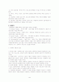 사회복지 행정의 특수성 5페이지