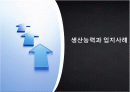 [경영] 생산능력에 따른 입지선정 사례분석 1페이지