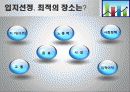 [경영] 생산능력에 따른 입지선정 사례분석 3페이지