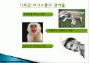 의사소통의 의의와 중요성 12페이지