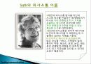 의사소통의 의의와 중요성 13페이지