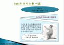 의사소통의 의의와 중요성 16페이지