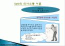 의사소통의 의의와 중요성 17페이지