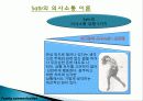 의사소통의 의의와 중요성 19페이지