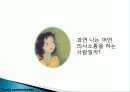 의사소통의 의의와 중요성 20페이지