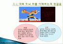 의사소통의 의의와 중요성 23페이지