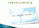 의사소통의 의의와 중요성 27페이지