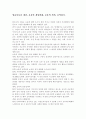 영유아보육 개념, 보육의 개념변화, 보육의 의의, 요약하기. 1페이지