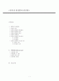 통풍성 관절염과 관절경수술 1페이지