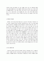 축구의 상해와 특징 7페이지