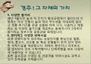 관광지 소개( 경주의 명소,축제,특산물,명물,숙박시설,swot분석 등) 7페이지