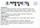 관광사업(여행업) 5페이지