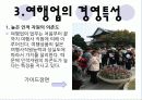 관광사업(여행업) 10페이지