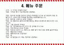 T.G.I Fridays MOT분석(고객과 직원이 만나는 접점) 서비스   8페이지