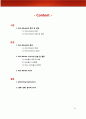 아동(Kids) 소비자행동 및 시장전망 2페이지