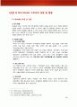 아동(Kids) 소비자행동 및 시장전망 16페이지