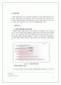 SK와이번즈의 스포츠마케팅 전략, 스포테인먼트 6페이지