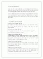 SK와이번즈의 스포츠마케팅 전략, 스포테인먼트 21페이지