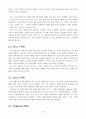 [과일/채소류] 토마토 마케팅전략 18페이지