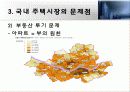 국내주택시장-서울시아파트시장을 중심으로 25페이지
