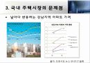 국내주택시장-서울시아파트시장을 중심으로 28페이지