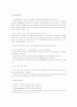 5대 사회보험제도의 정책분석 6페이지