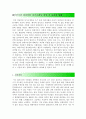 [올해최신자료]공공기관 청년인턴 자기소개서 합격샘플[공공기관청년인턴자기소개서 모범예문][공공기관청년인턴자소서 예문][공공기관청년인턴자기소개서]  2페이지